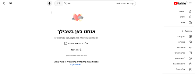 ההודעה שקופצת ביוטיוב בעת החיפוש